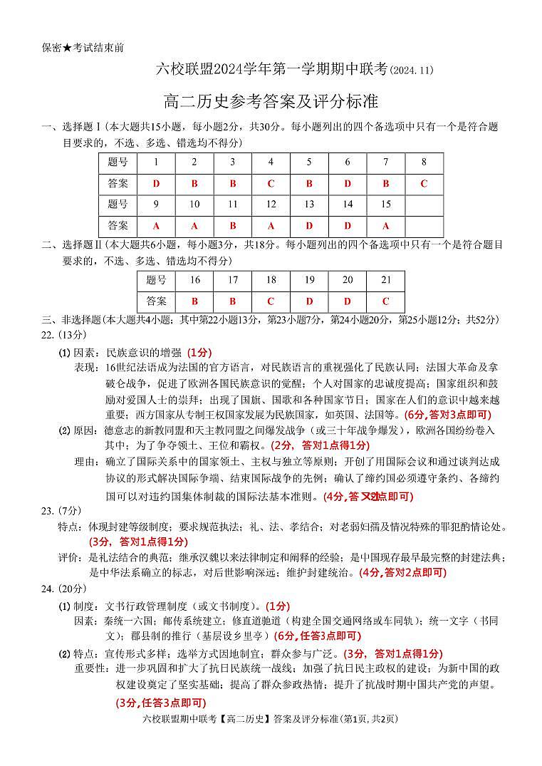 历史答案第1页