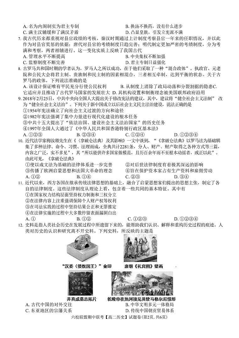 历史试题第2页