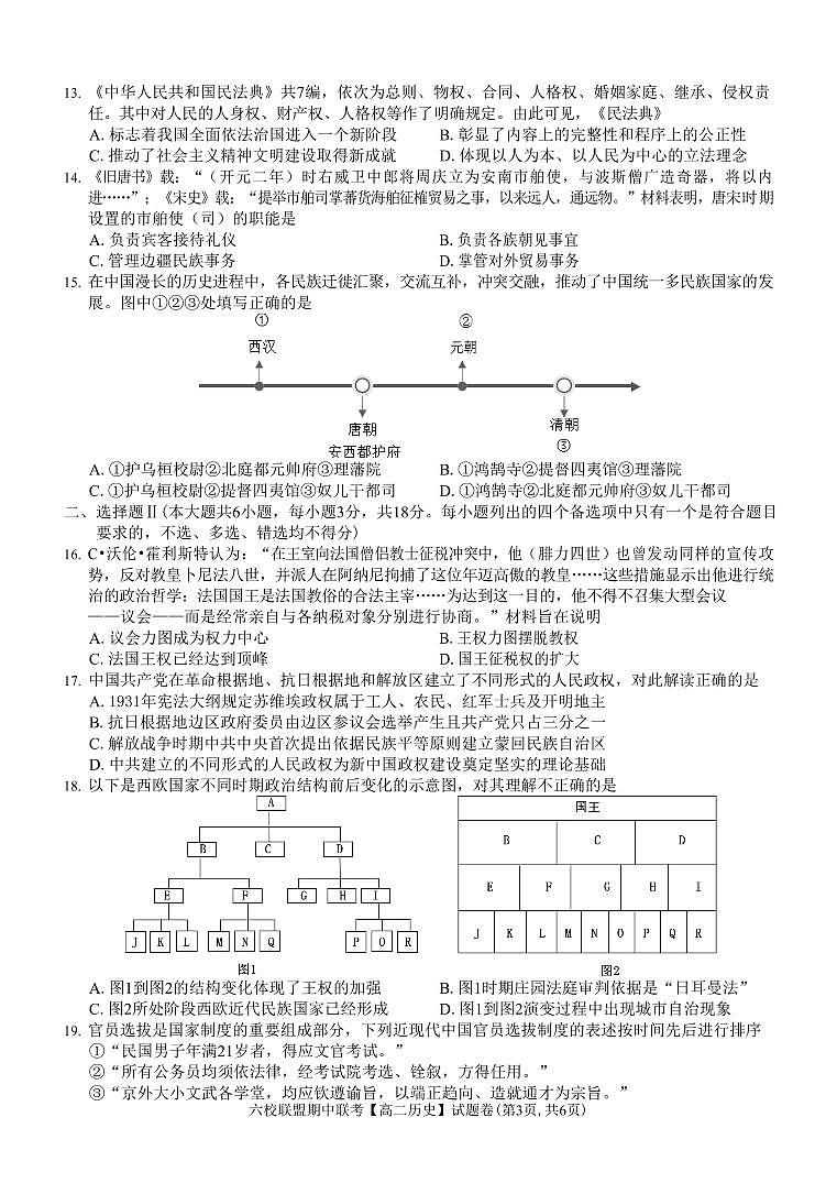 历史试题第3页