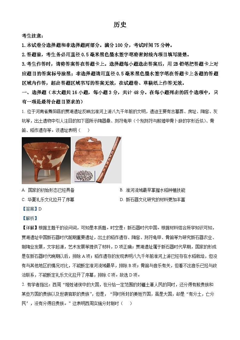 精品解析:安徽省蚌埠市怀远县2024-2025学年高三上学期期中考试历史试题(解析版)第1页