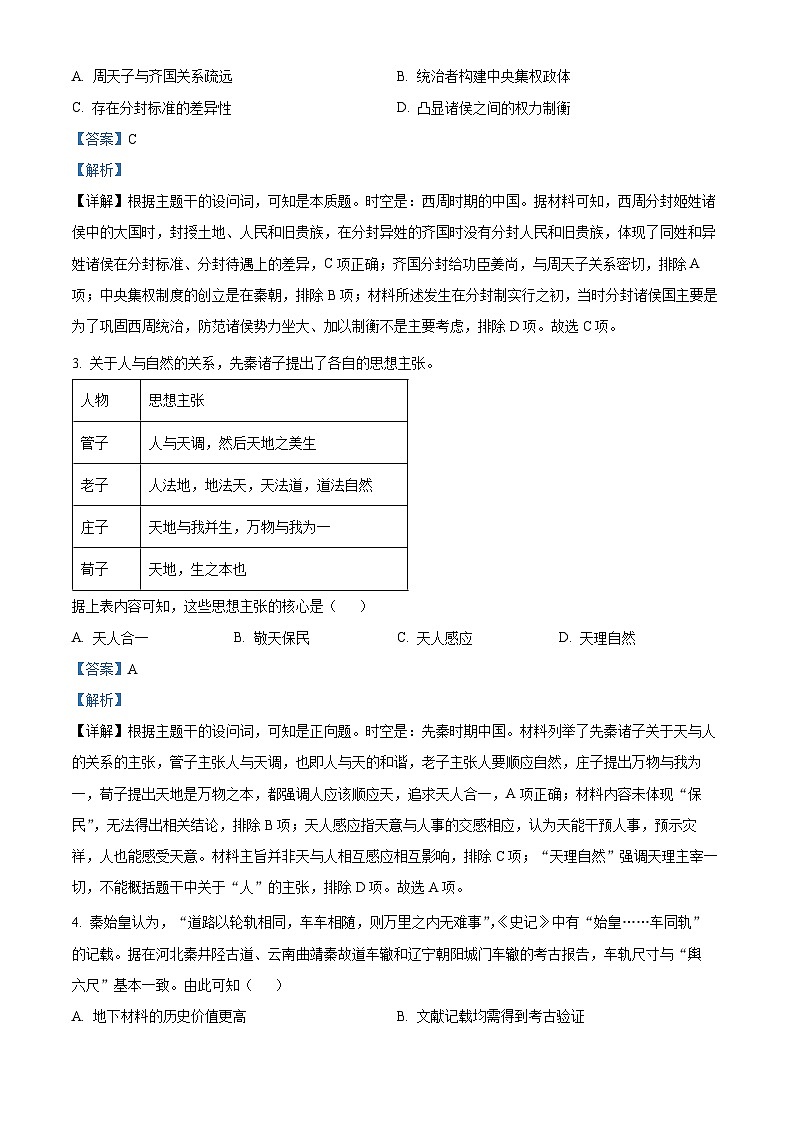 精品解析:安徽省蚌埠市怀远县2024-2025学年高三上学期期中考试历史试题(解析版)第2页