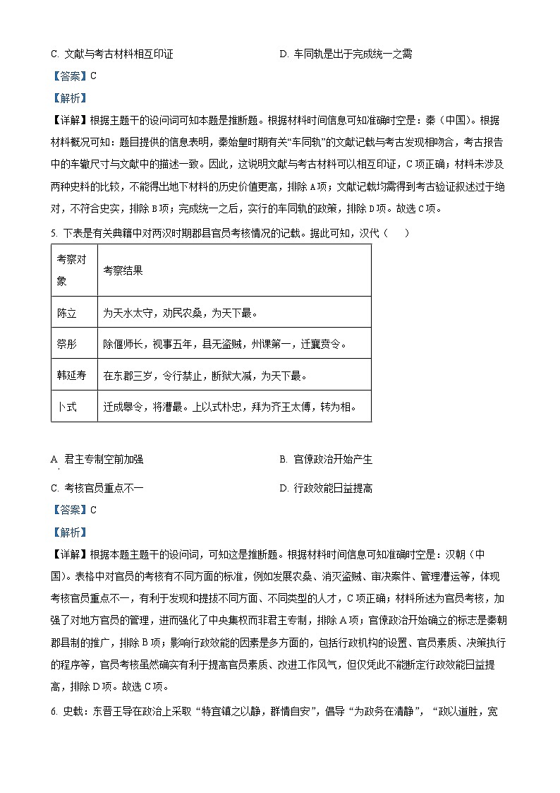 精品解析:安徽省蚌埠市怀远县2024-2025学年高三上学期期中考试历史试题(解析版)第3页