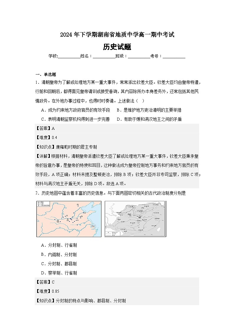 历史答案第1页