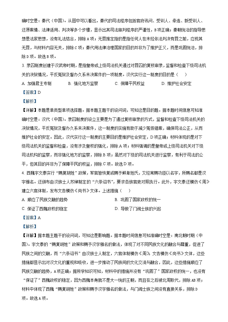 山东聊城市2024-2025学年高二上学期期中教学质量检测历史试题(解析版)-A4第2页