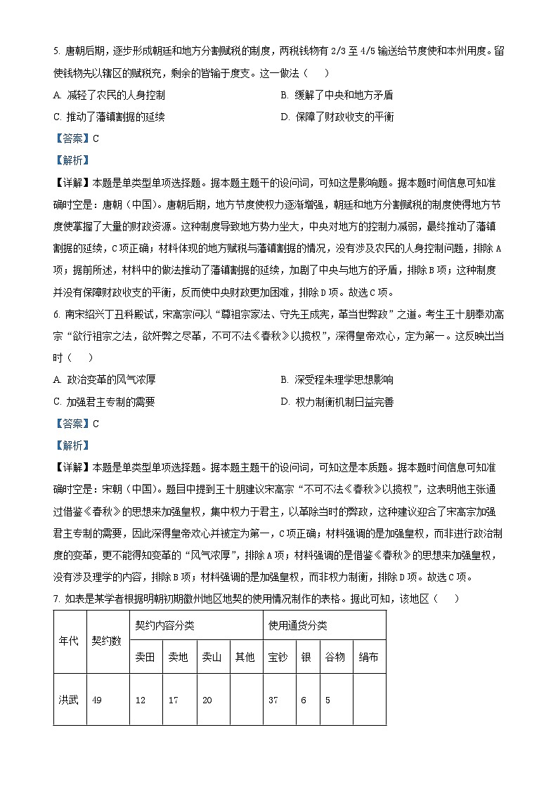 山东聊城市2024-2025学年高二上学期期中教学质量检测历史试题(解析版)-A4第3页