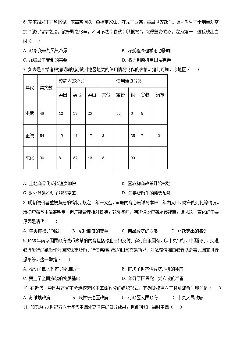 山东聊城市2024-2025学年高二上学期期中教学质量检测历史试题(原卷版)-A4第2页