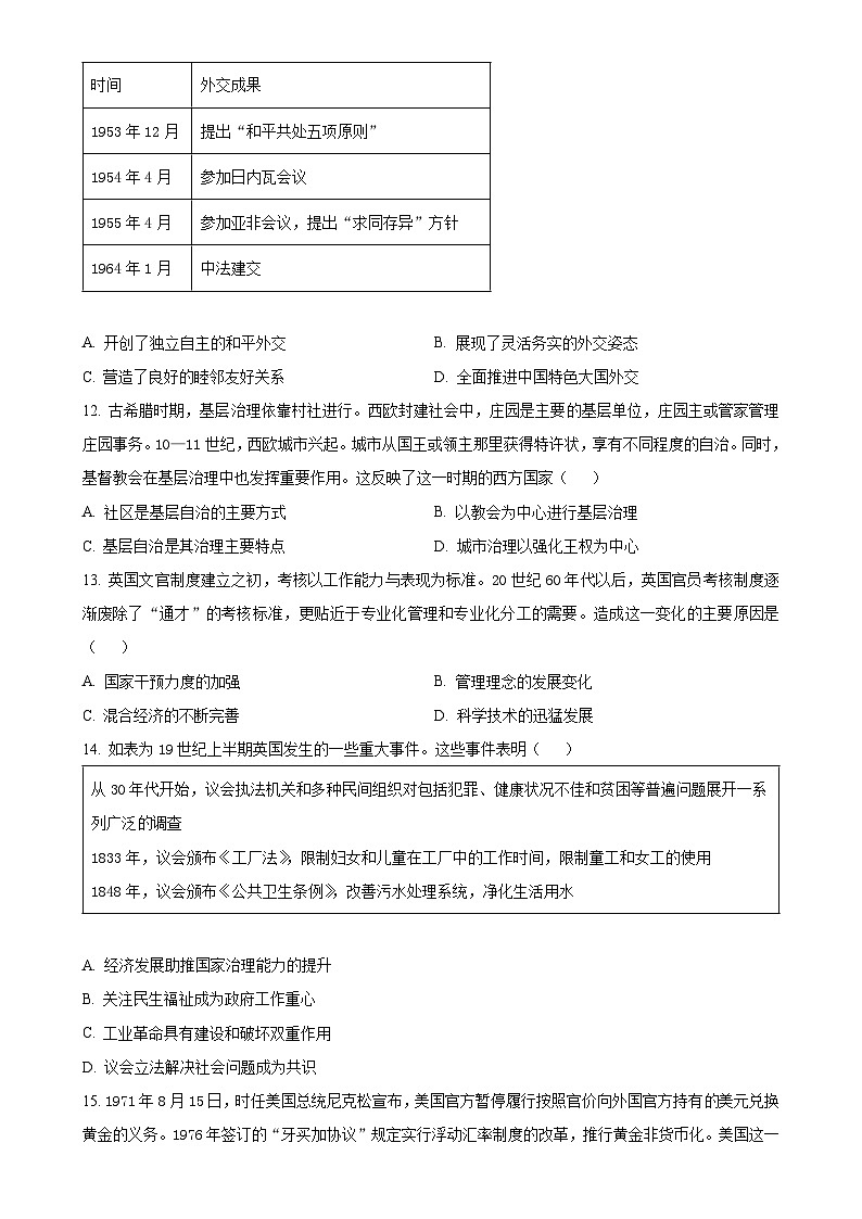 山东聊城市2024-2025学年高二上学期期中教学质量检测历史试题(原卷版)-A4第3页