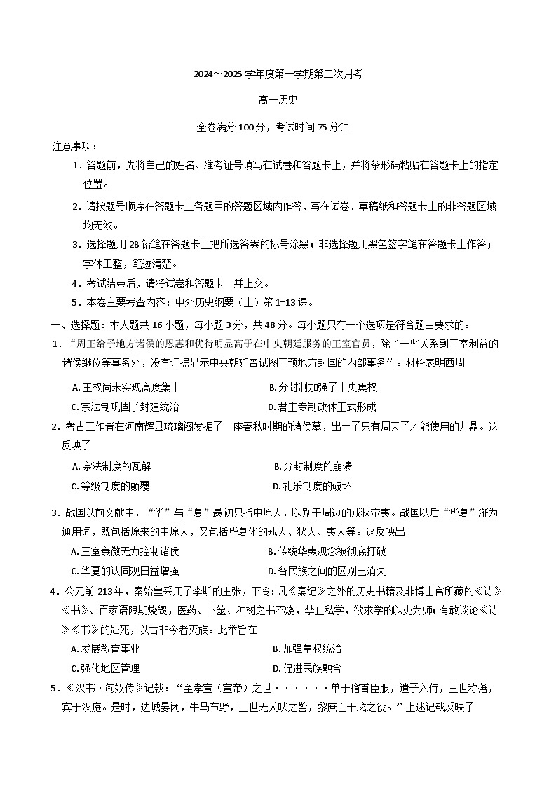 2024-2025学年度甘肃省多校 高一上学期第二次月考历史试卷(含解析)第1页