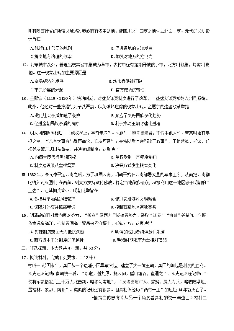 2024-2025学年度甘肃省多校 高一上学期第二次月考历史试卷(含解析)第3页