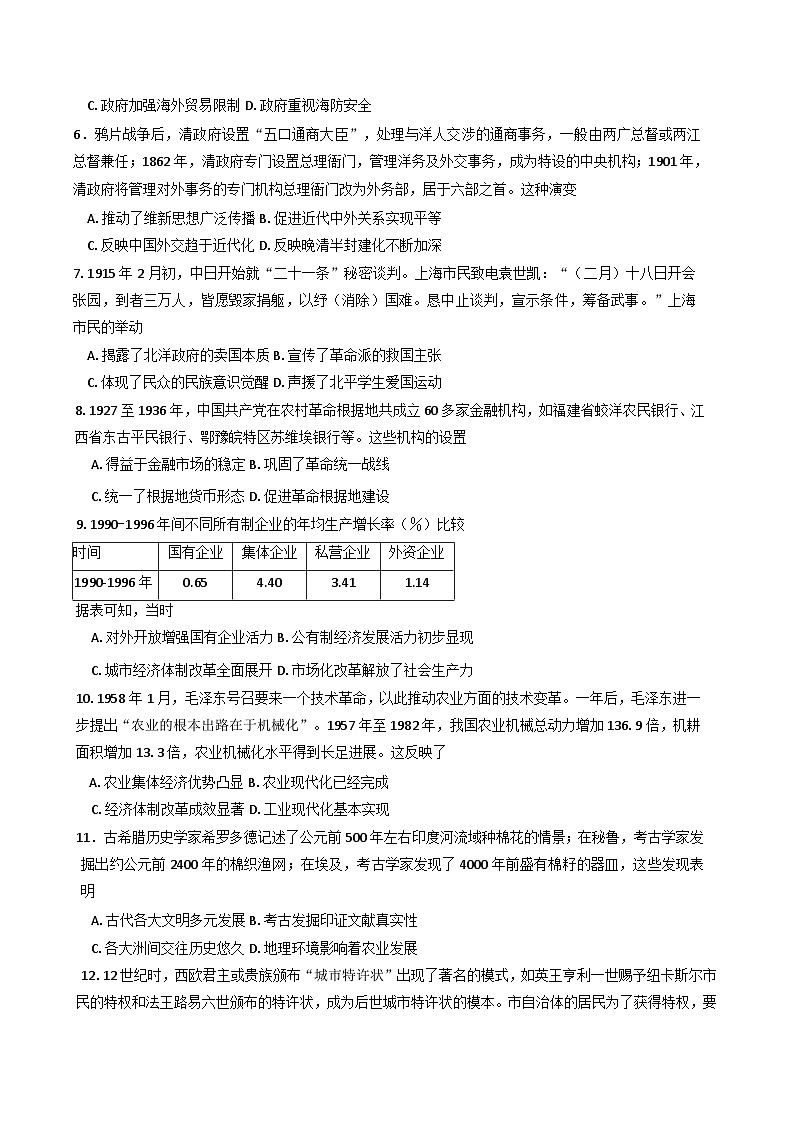 2024-2025学年度广西壮族自治区柳州铁一中学高二上学期12月月考历史试题第2页