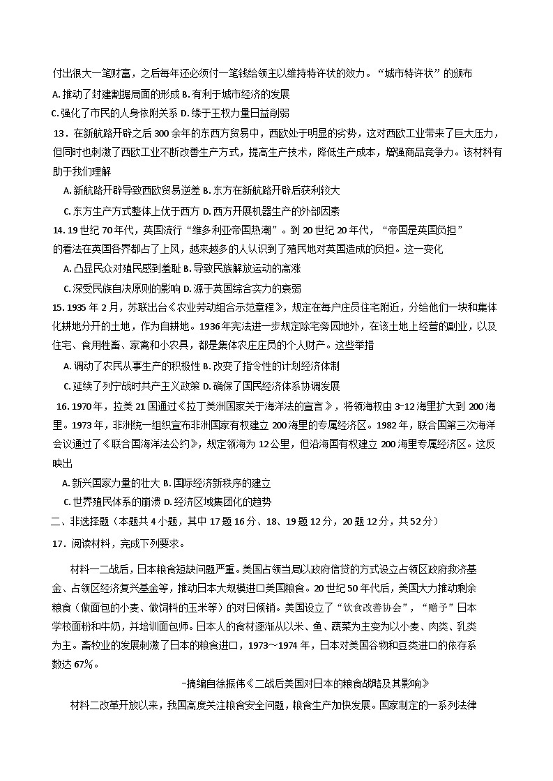 2024-2025学年度广西壮族自治区柳州铁一中学高二上学期12月月考历史试题第3页