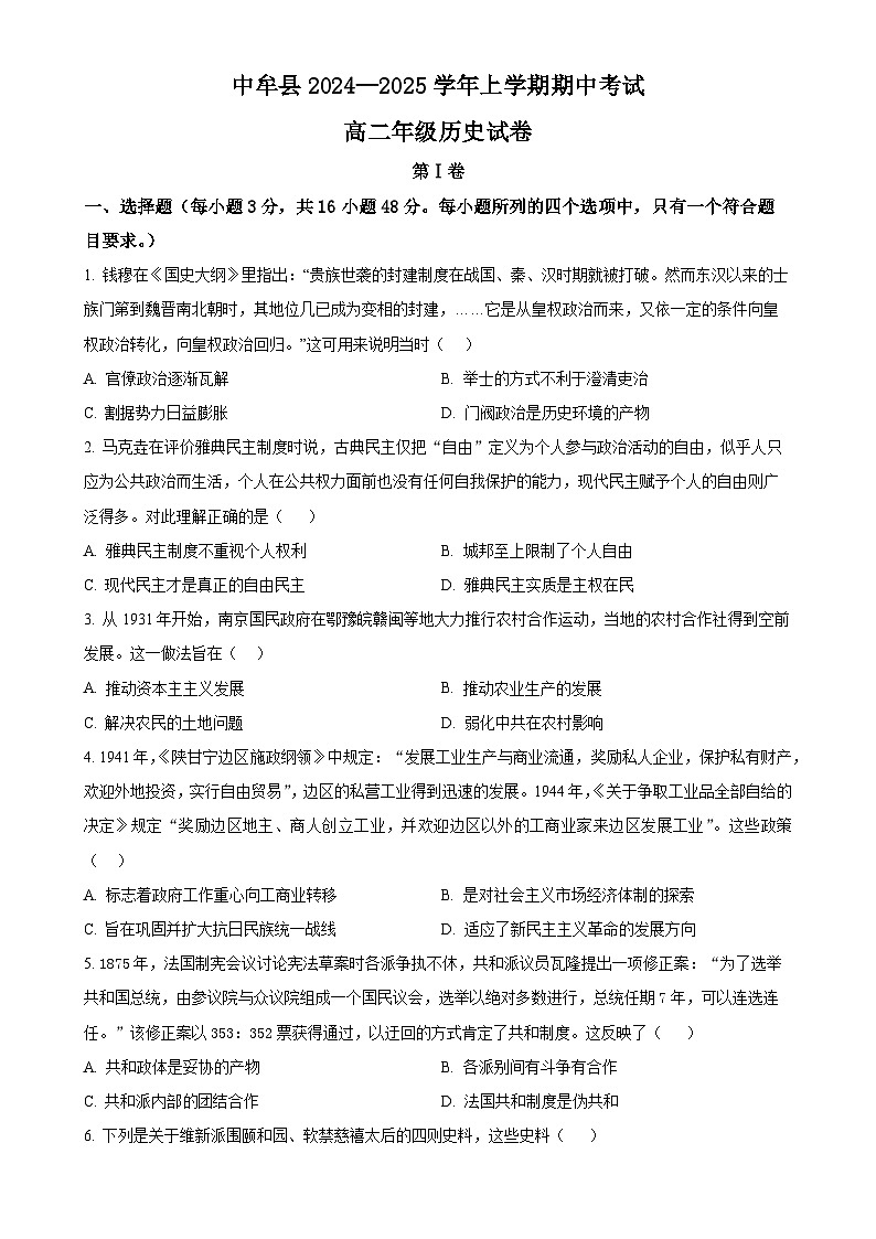 河南省郑州市中牟县2024-2025学年高二上学期11月期中历史试题(原卷版)-A4第1页