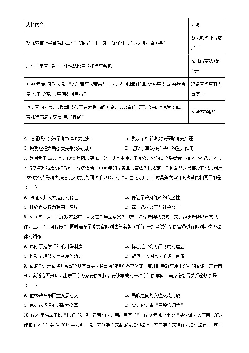河南省郑州市中牟县2024-2025学年高二上学期11月期中历史试题(原卷版)-A4第2页