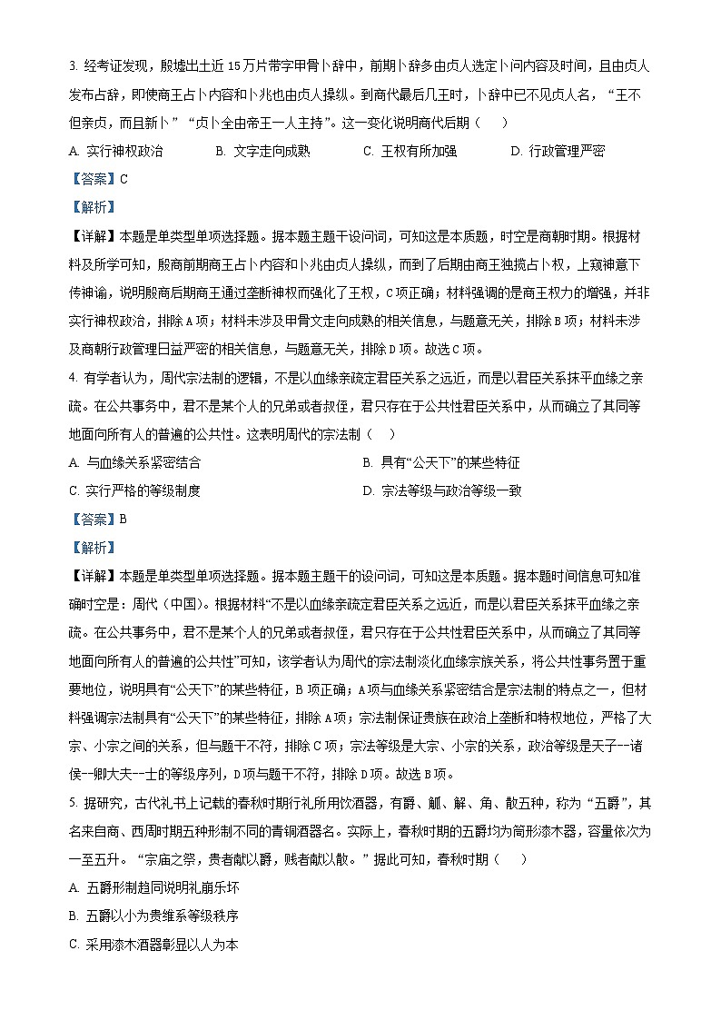 河南省郑州市十校联考2024-2025学年高一上学期期中考试历史试题(解析版)-A4第2页