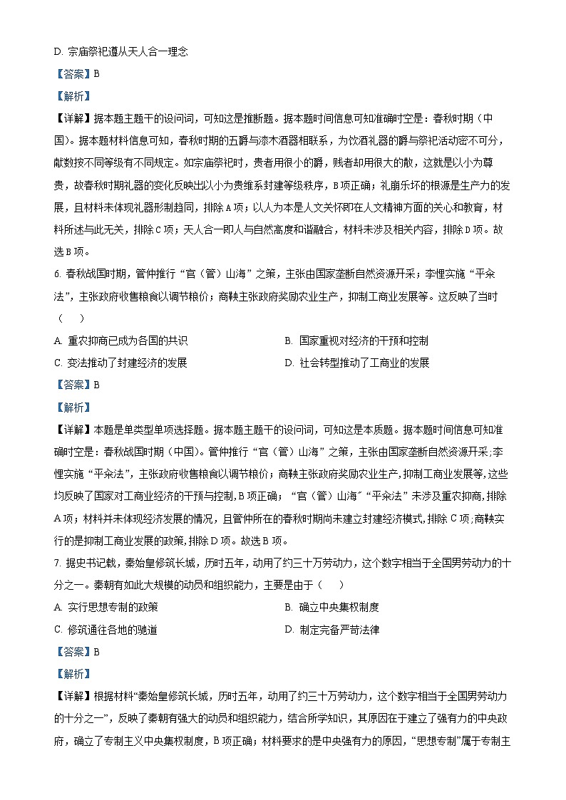 河南省郑州市十校联考2024-2025学年高一上学期期中考试历史试题(解析版)-A4第3页