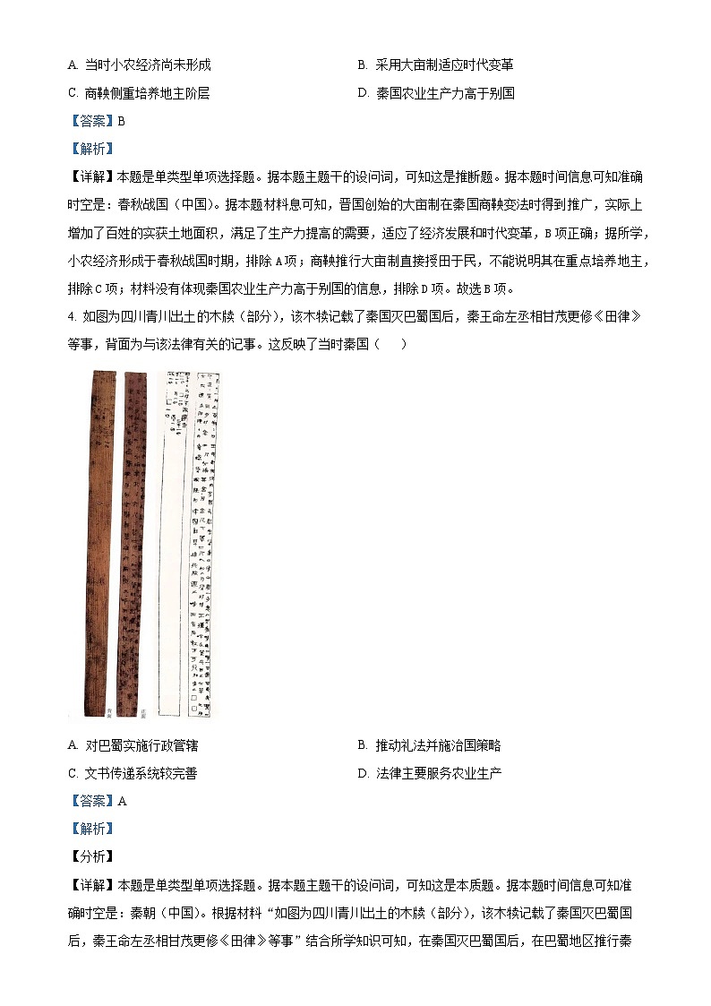 辽宁省实验中学2024-2025学年高二上学期期中考试历史试题(解析版)-A4第2页