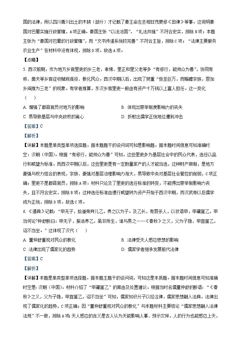 辽宁省实验中学2024-2025学年高二上学期期中考试历史试题(解析版)-A4第3页