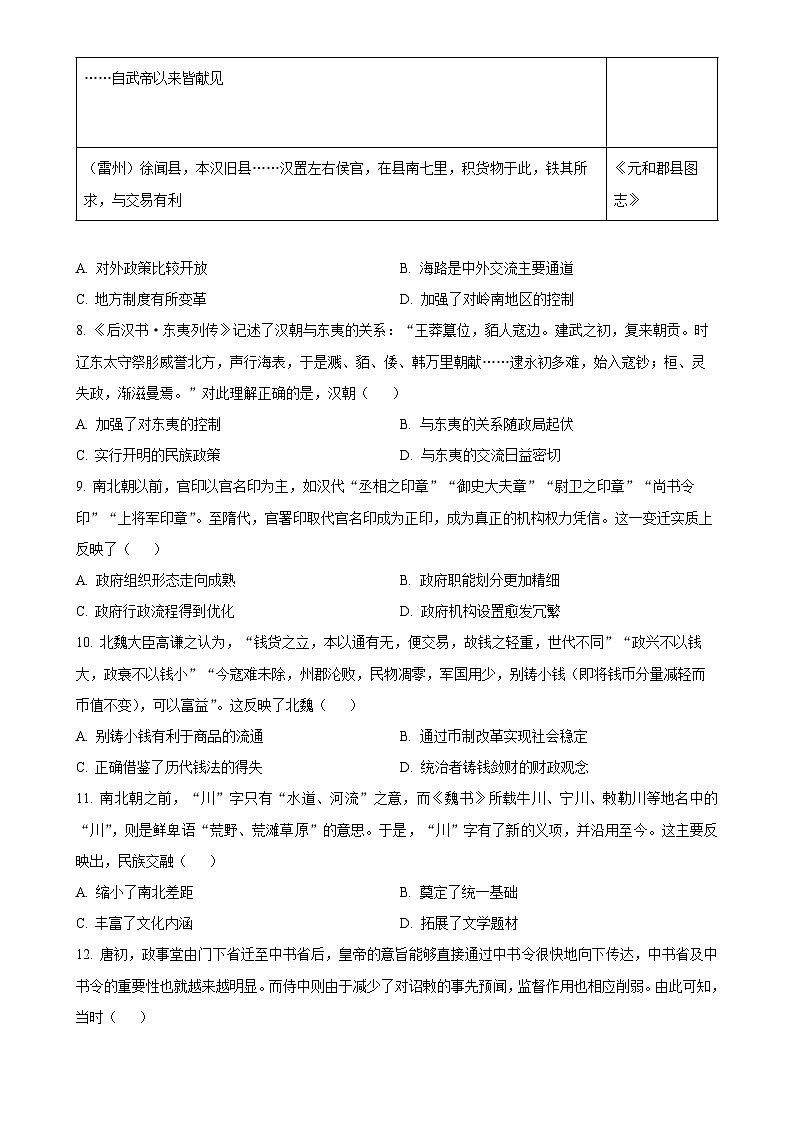 辽宁省实验中学2024-2025学年高二上学期期中考试历史试题(原卷版)-A4第3页