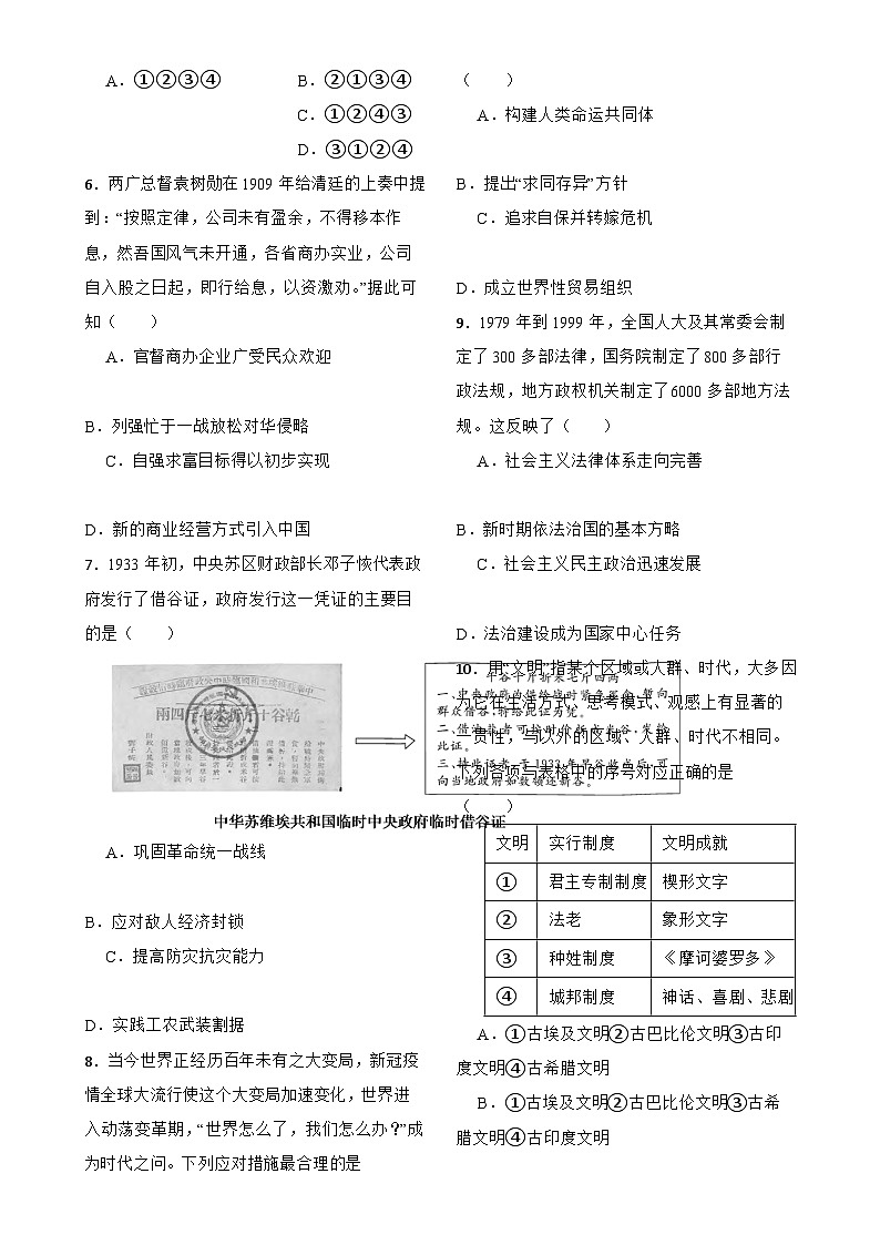 山东省实验中学2023-2024学年高三下学期期中考试历史试卷-A4第2页
