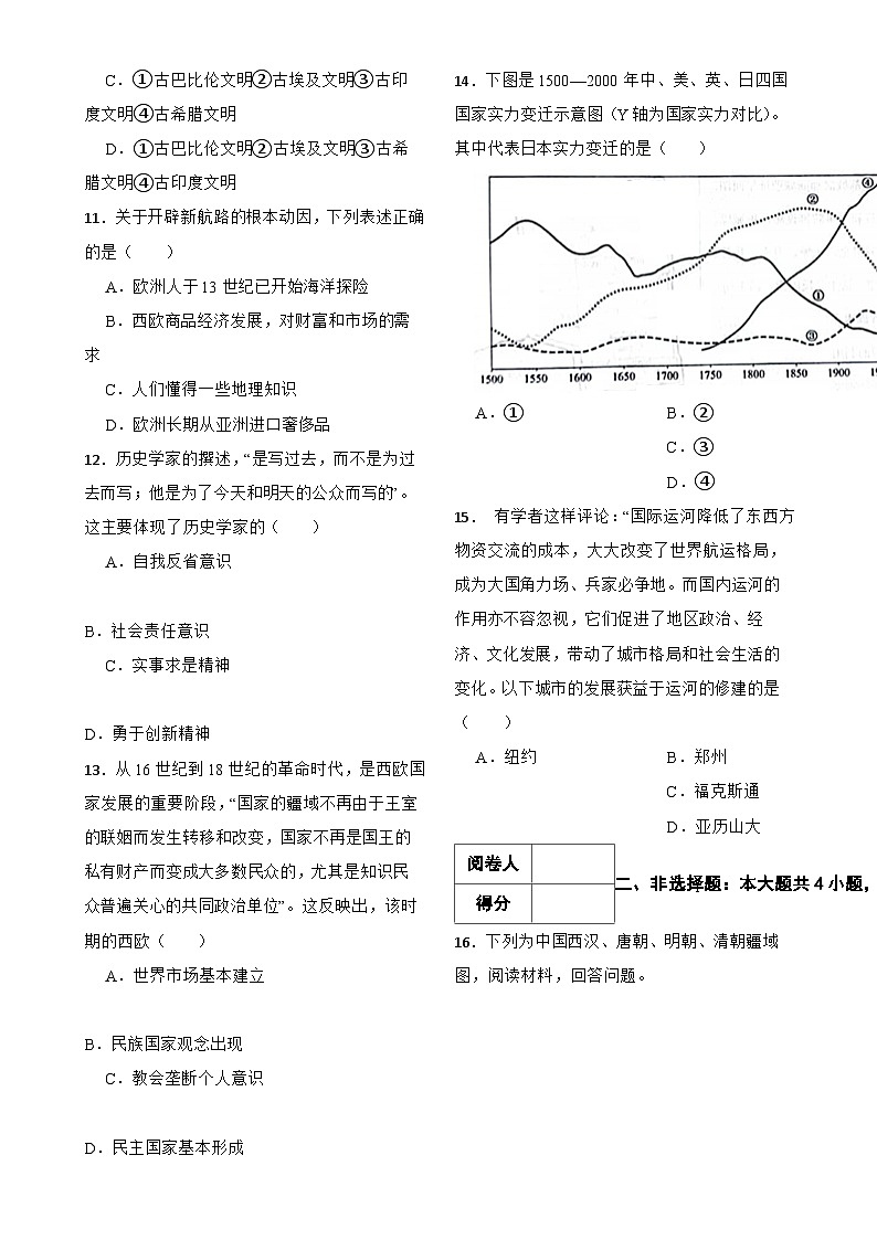 山东省实验中学2023-2024学年高三下学期期中考试历史试卷-A4第3页