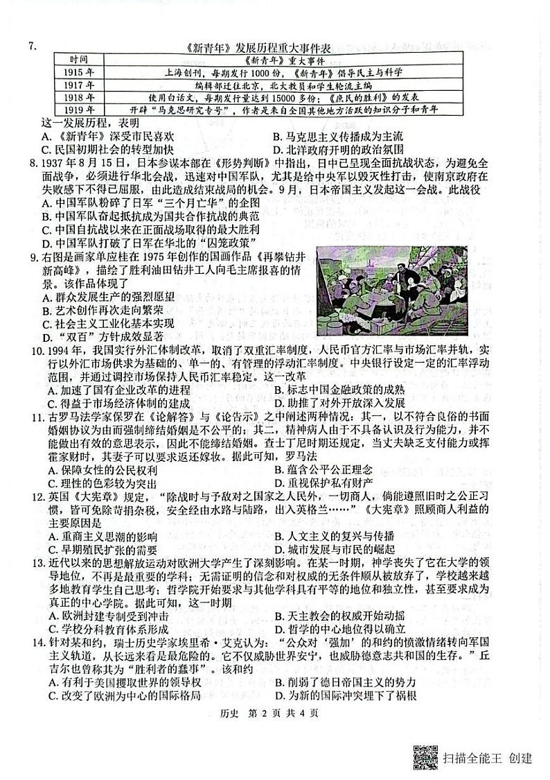 广西壮族自治区贵港市2024-2025学年高三上学期12月月考历史试题第2页