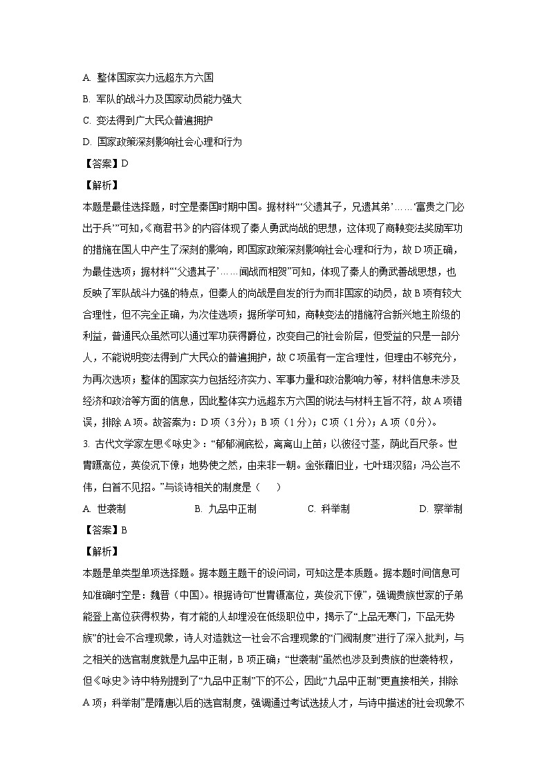 2024-2025学年陕西省汉中市普通高中十校联盟高二(上)期中历史试卷(解析版)第2页