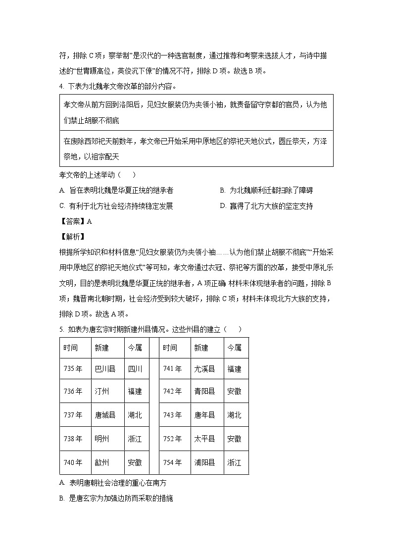 2024-2025学年陕西省汉中市普通高中十校联盟高二(上)期中历史试卷(解析版)第3页