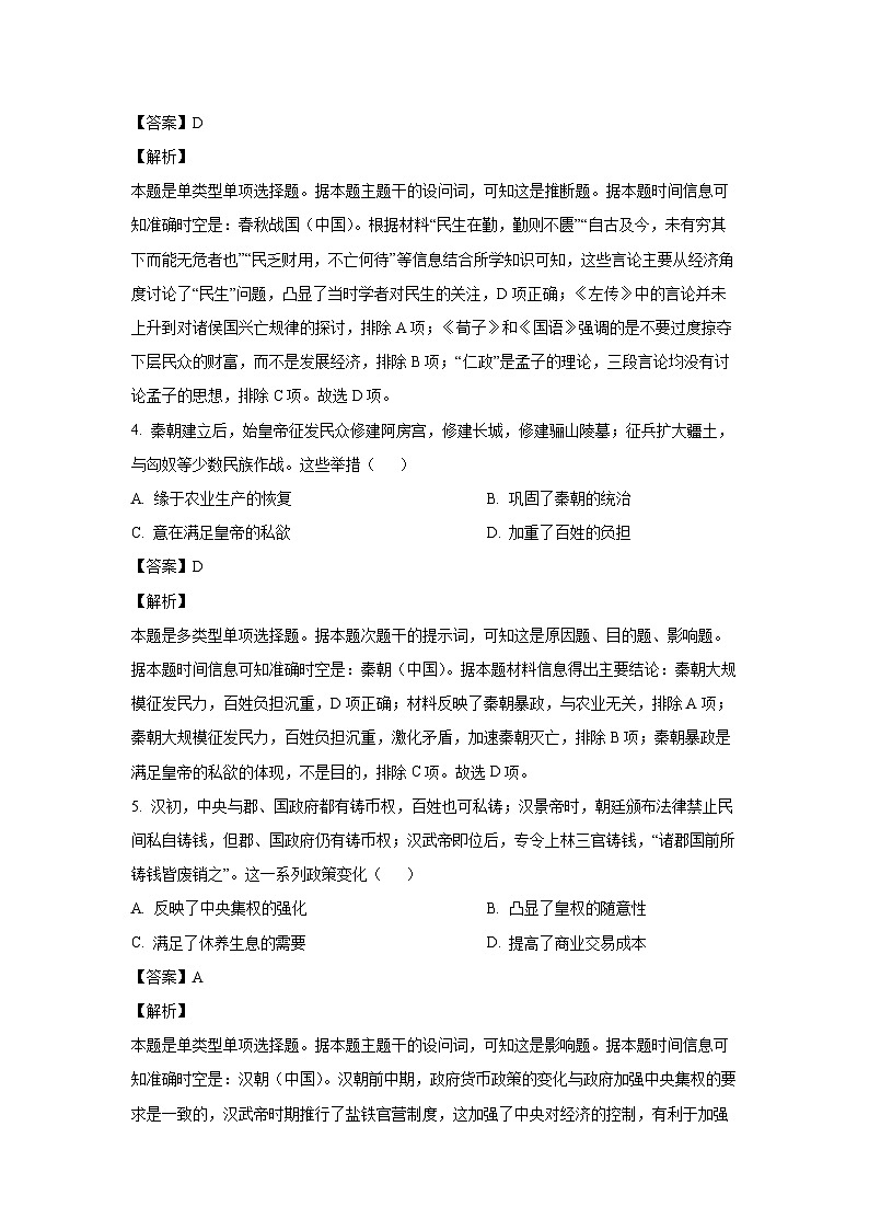 2024-2025学年陕西省高一(上)期中历史试卷(解析版)第3页