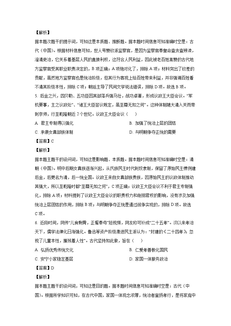 2024-2025学年重庆市名校联盟高二(上)第一次联合(期中)历史试卷(解析版)第3页