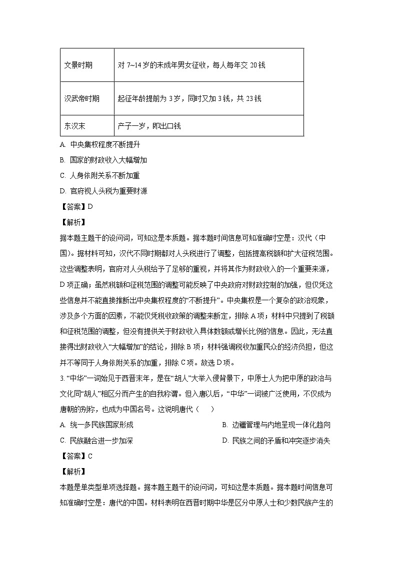 2024-2025学年湖南省名校高二(上)期中联考历史试卷(解析版)第2页