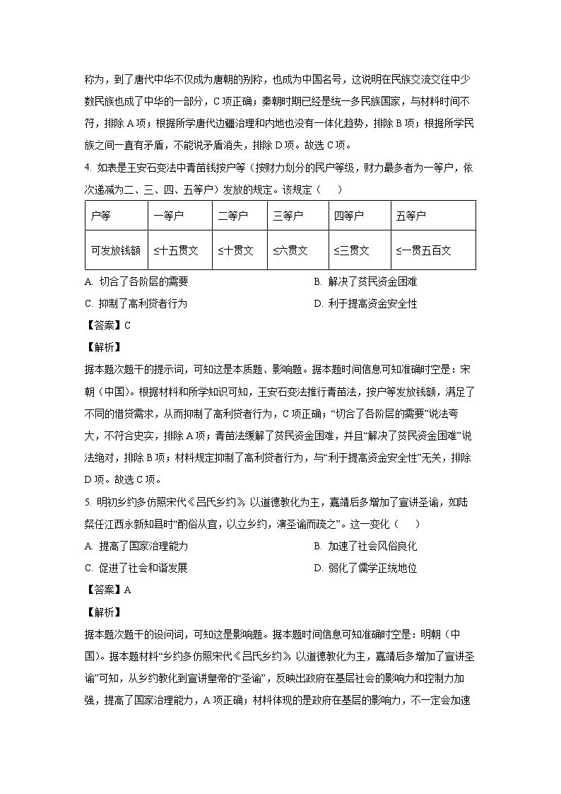 2024-2025学年湖南省名校高二(上)期中联考历史试卷(解析版)第3页