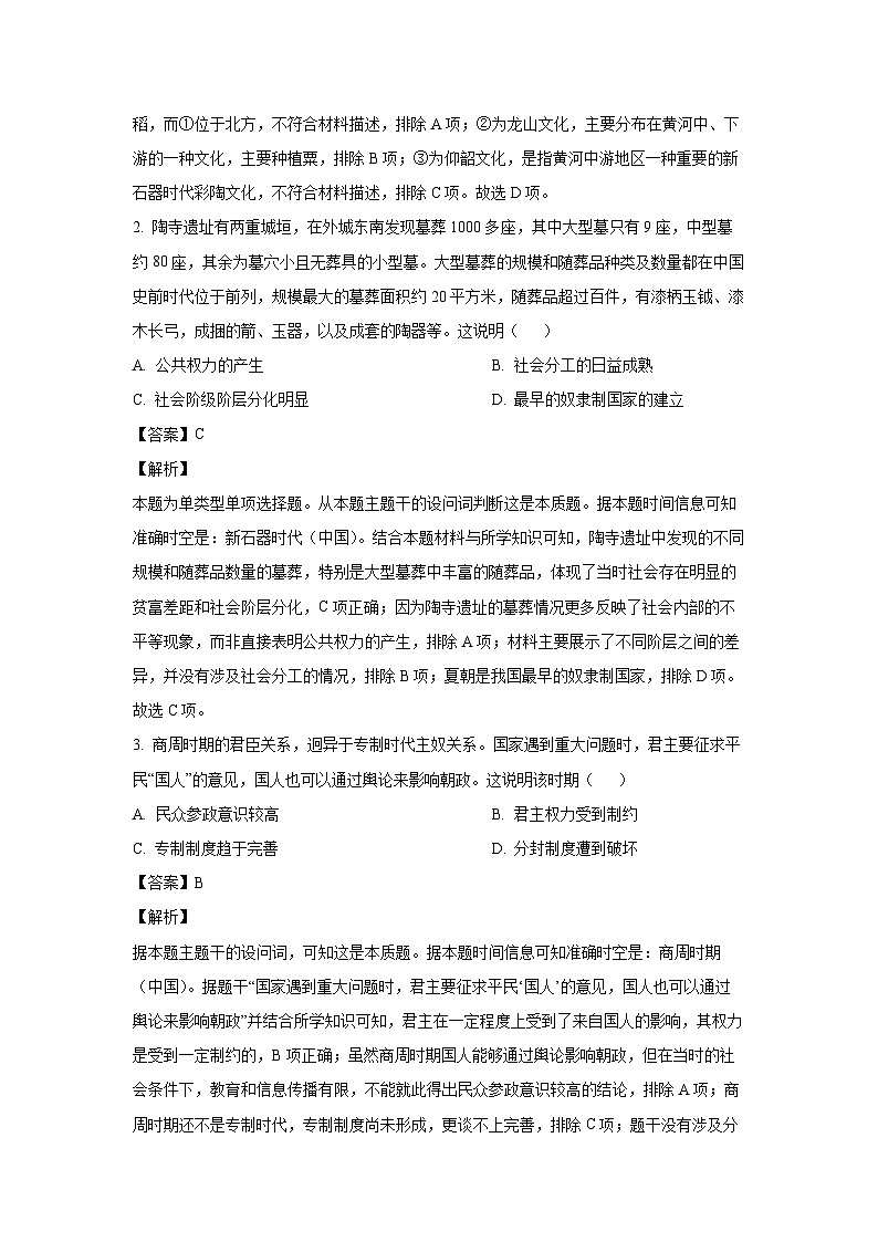 2024-2025学年浙江省衢州五校联盟高一(上)期中联考历史试卷(解析版)第2页