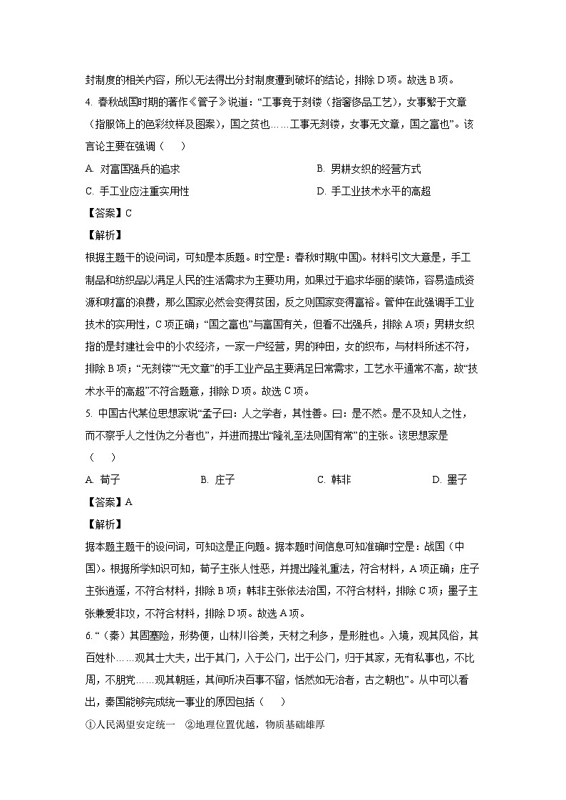 2024-2025学年浙江省衢州五校联盟高一(上)期中联考历史试卷(解析版)第3页