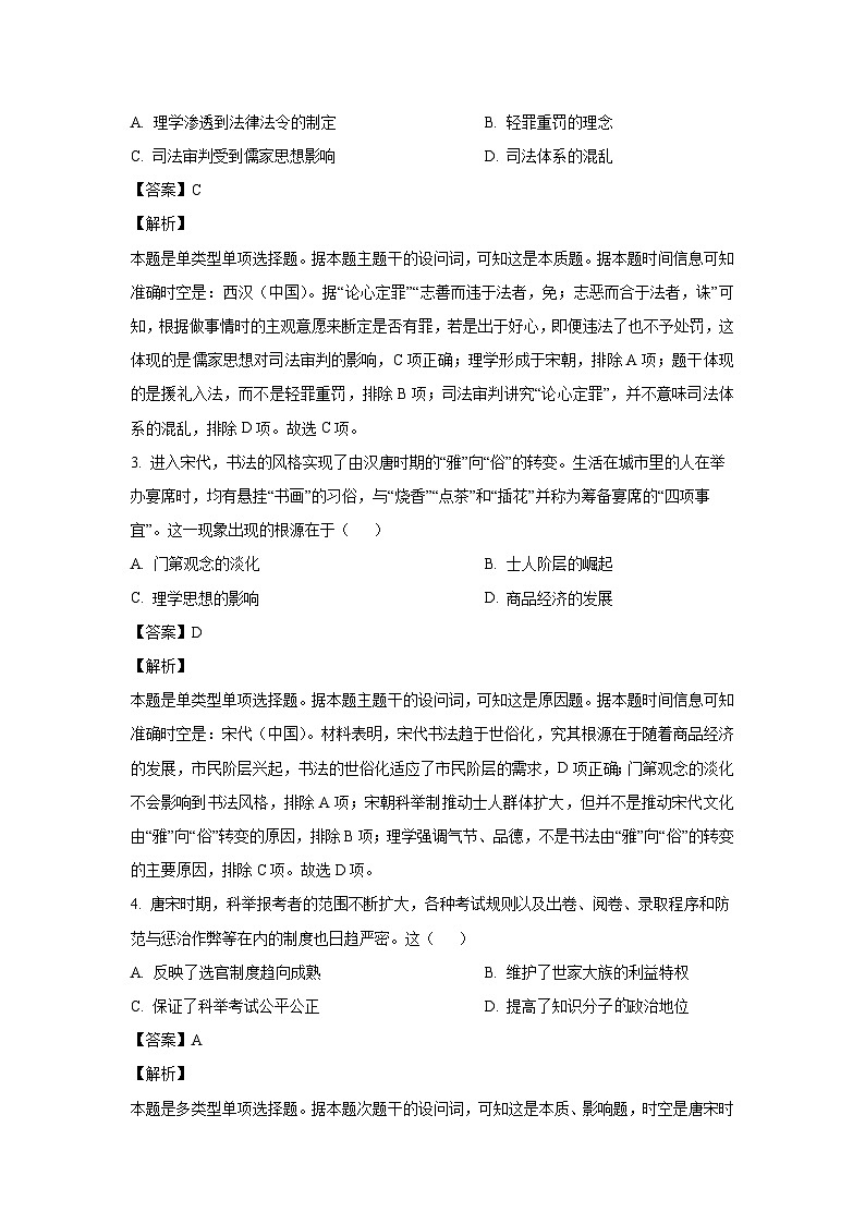 2024-2025学年山西省运城市高二(上)期中历史试卷(解析版)第2页