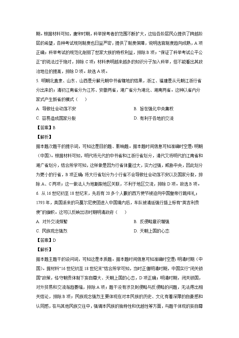 2024-2025学年山西省运城市高二(上)期中历史试卷(解析版)第3页