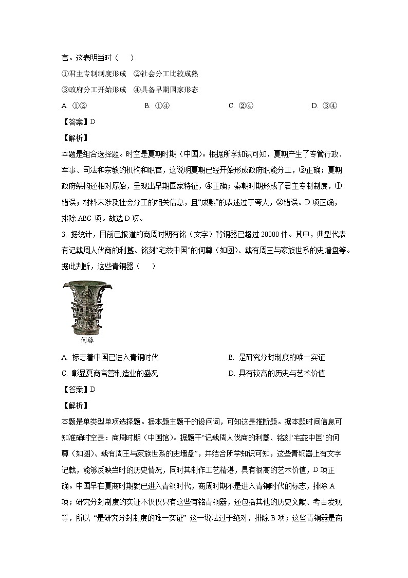 2024-2025学年江苏省盐城市联盟校高一(上)期中历史试卷(解析版)第2页