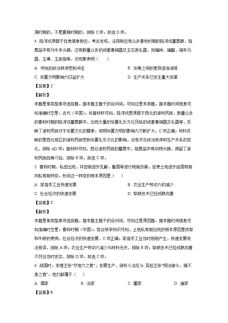 2024-2025学年江苏省盐城市联盟校高一(上)期中历史试卷(解析版)第3页