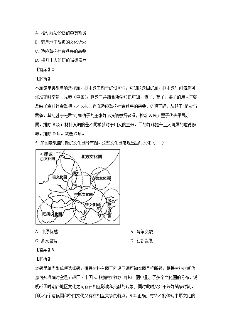 2024-2025学年山东省名校联盟高一(上)期中历史试卷(解析版)第3页