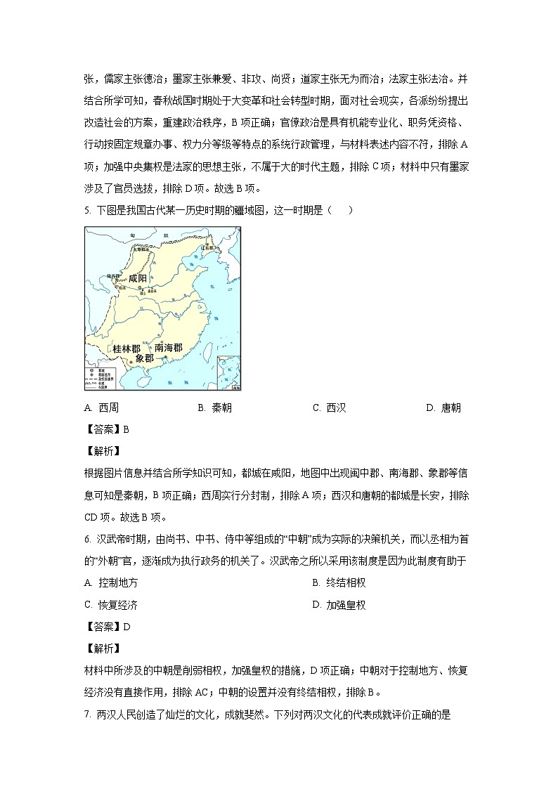 2024-2025学年山东省淄博实验中学、齐盛高级中学高一(上)期中测试历史试卷(解析版)第3页