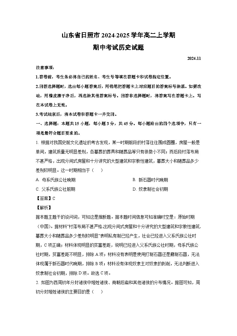 2024-2025学年山东省日照市高二(上)期中历史试卷(解析版)第1页