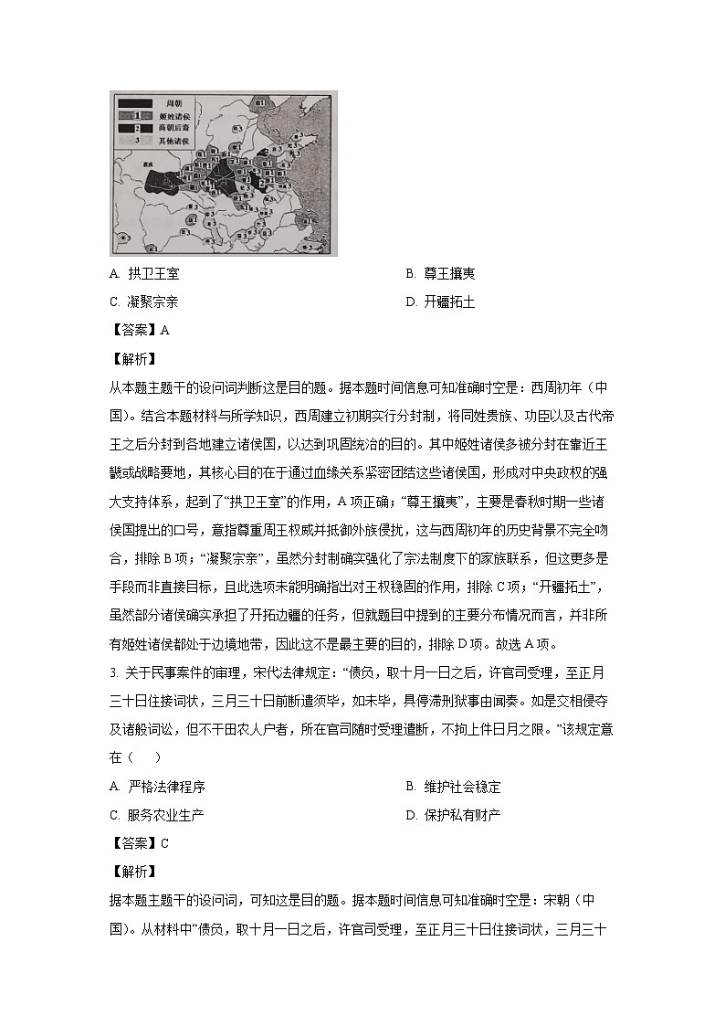 2024-2025学年山东省日照市高二(上)期中历史试卷(解析版)第2页