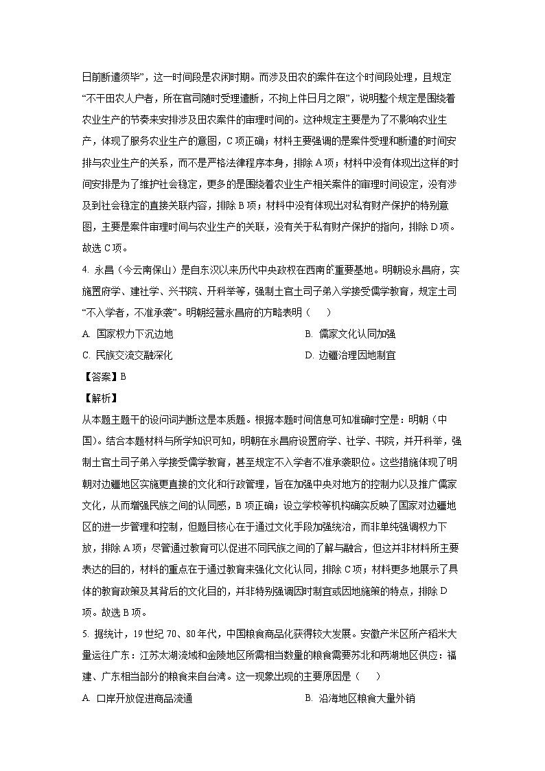 2024-2025学年山东省日照市高二(上)期中历史试卷(解析版)第3页