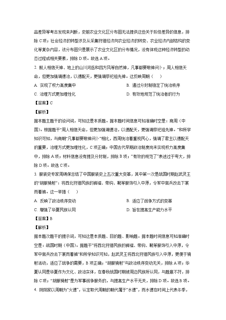 2024-2025学年山东省菏泽市高一(上)期中联考(A卷)历史试卷(解析版)第2页