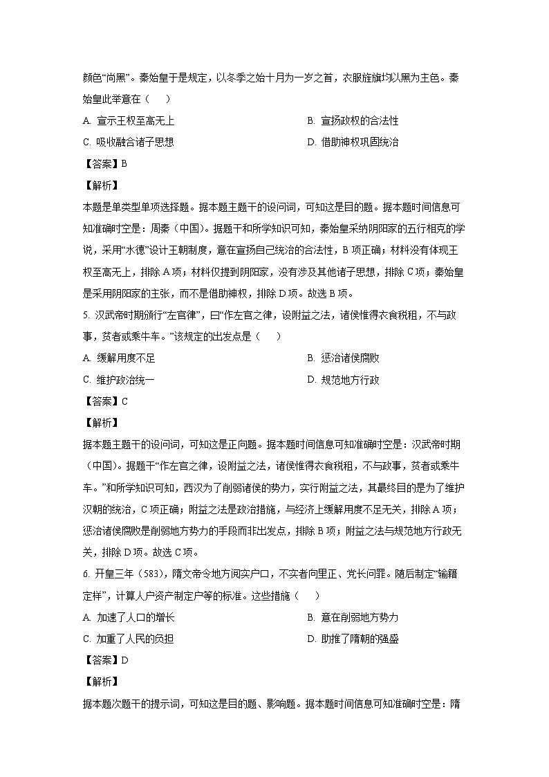 2024-2025学年山东省菏泽市高一(上)期中联考(A卷)历史试卷(解析版)第3页