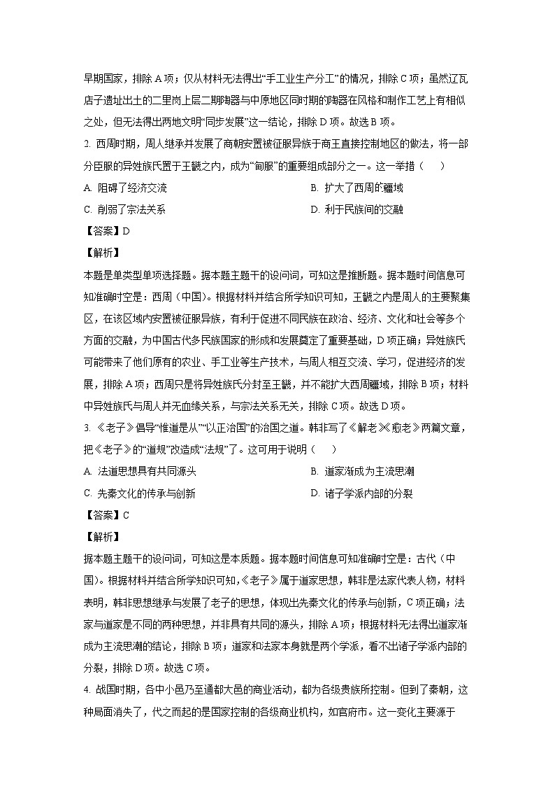 2024-2025学年山西省名校协作体高一(上)期中历史试卷(解析版)第2页