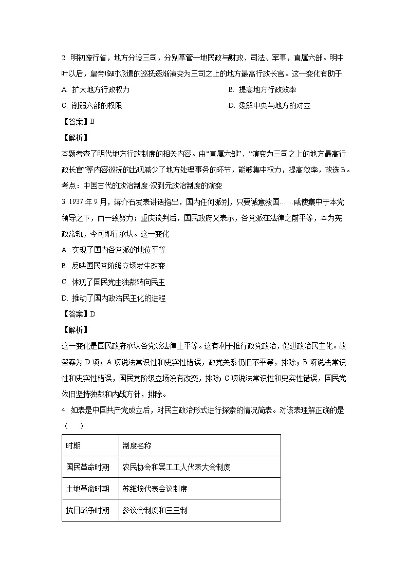 2024-2025学年浙江省温州新力量联盟高二(上)期中联考历史试卷第2页