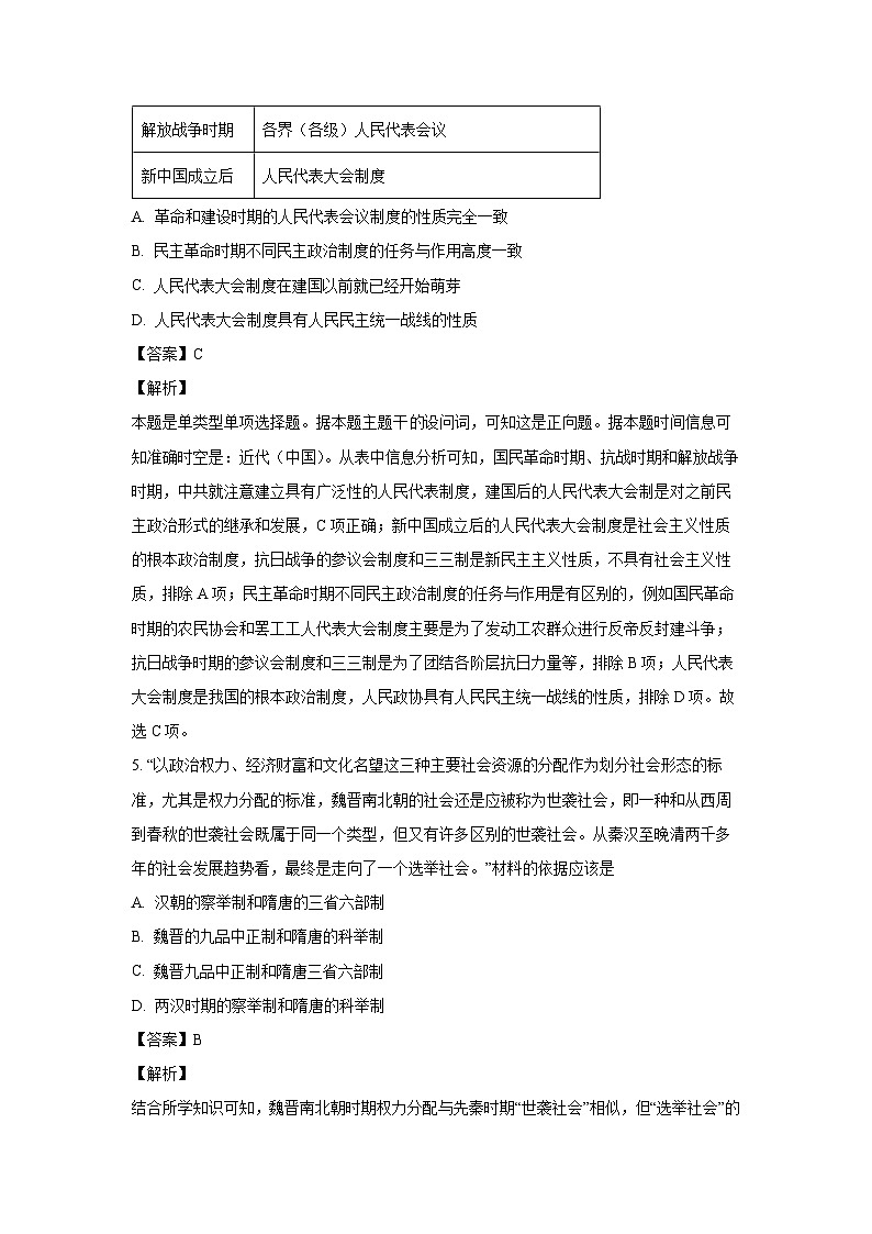 2024-2025学年浙江省温州新力量联盟高二(上)期中联考历史试卷第3页