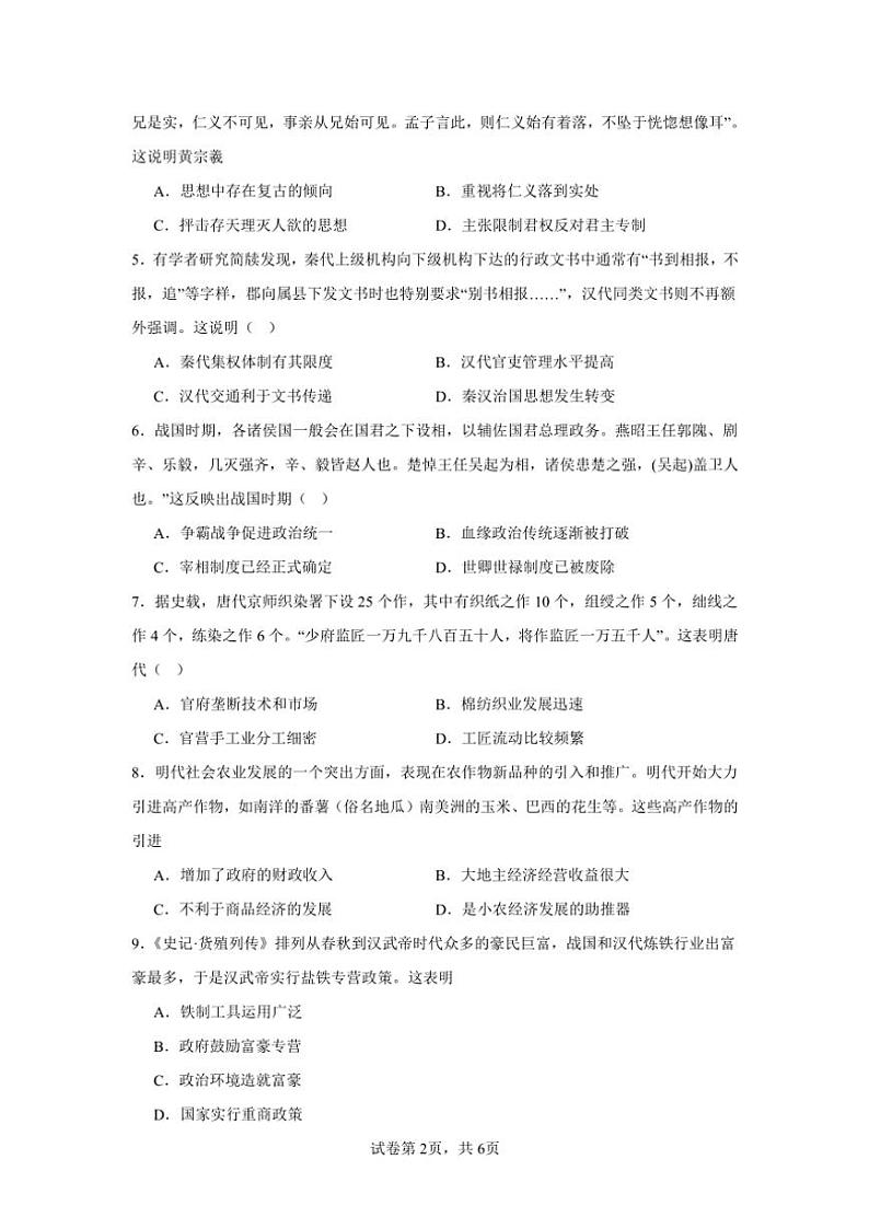 2024~2025学年湖南省长沙铁路第一中学高一(上)期中历史试卷(含答案)第2页
