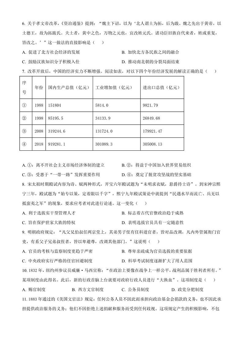 2024~2025学年浙江省宁波市三锋教研联盟高二(上)期中历史试卷(含答案)第2页