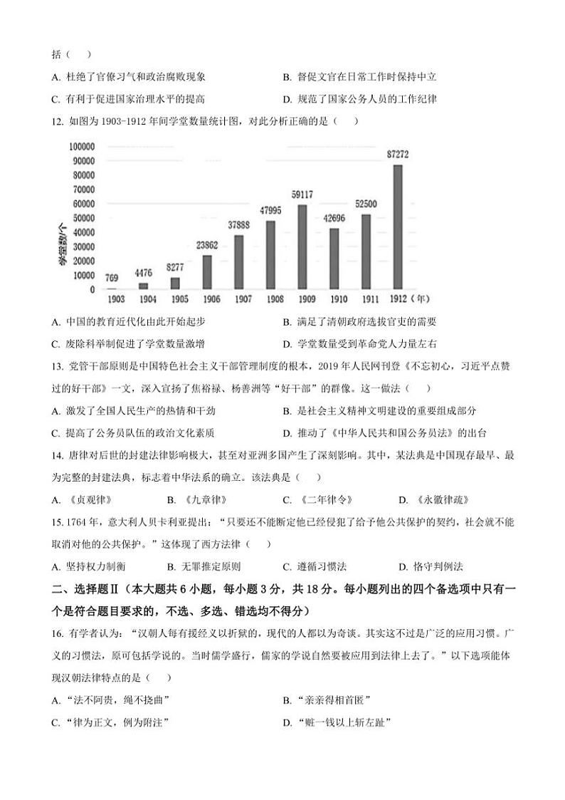 2024~2025学年浙江省宁波市三锋教研联盟高二(上)期中历史试卷(含答案)第3页